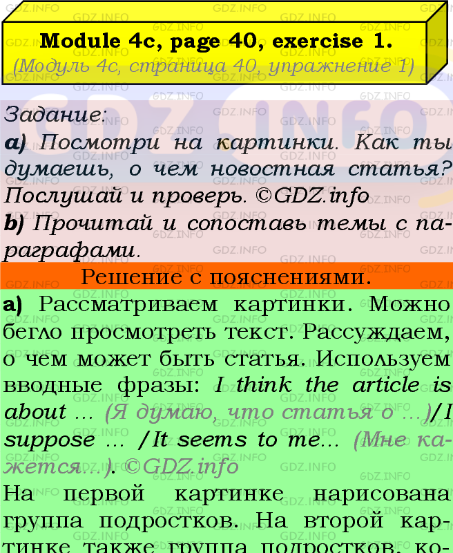 Фото подробного решения: Module 4, Страница 40, Номер 1 из ГДЗ по Английскому языку 7 класс: Ваулина (Учебник Spotlight)