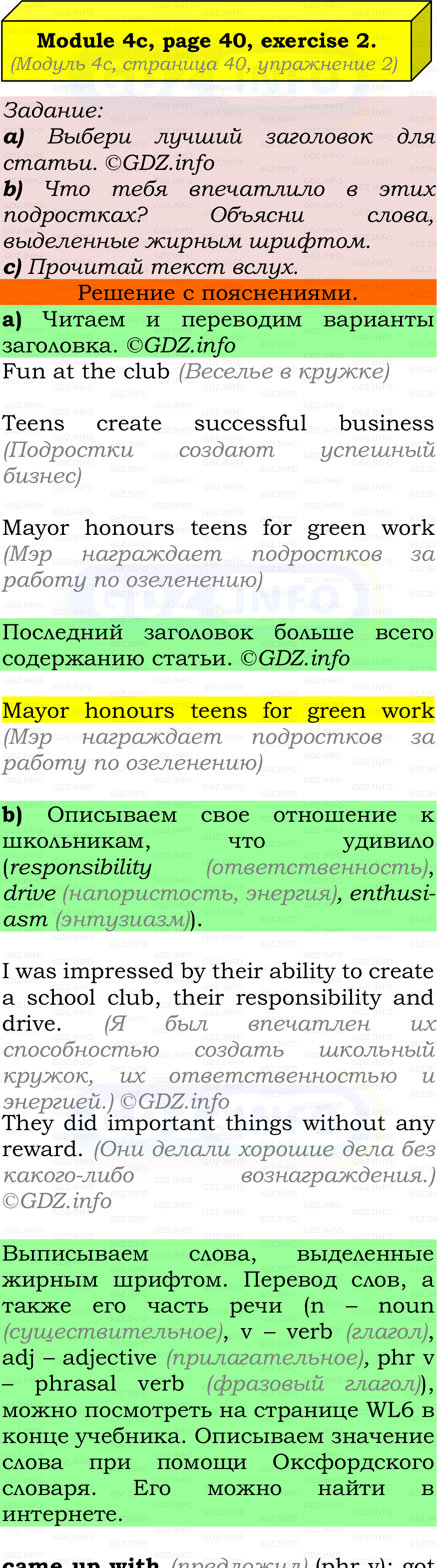 Фото подробного решения: Module 4, Страница 40, Номер 2 из ГДЗ по Английскому языку 7 класс: Ваулина (Учебник Spotlight)