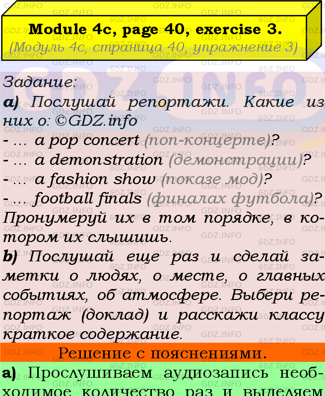 Фото подробного решения: Module 4, Страница 40, Номер 3 из ГДЗ по Английскому языку 7 класс: Ваулина (Учебник Spotlight)