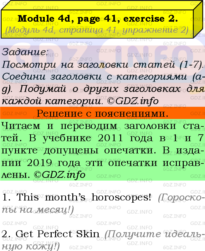 Фото подробного решения: Module 4, Страница 41, Номер 2 из ГДЗ по Английскому языку 7 класс: Ваулина (Учебник Spotlight)