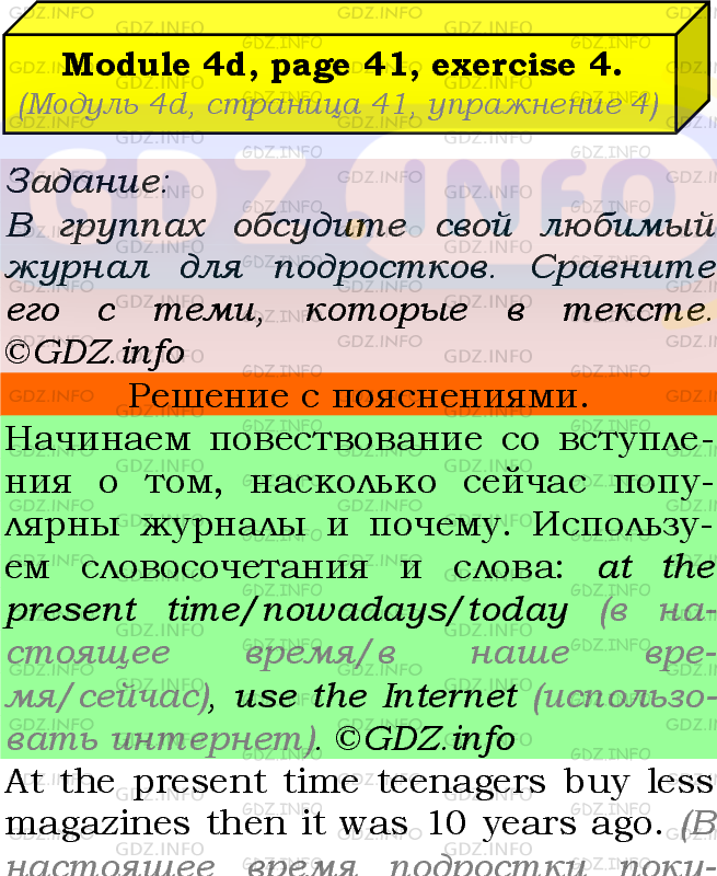 Фото подробного решения: Module 4, Страница 41, Номер 4 из ГДЗ по Английскому языку 7 класс: Ваулина (Учебник Spotlight)