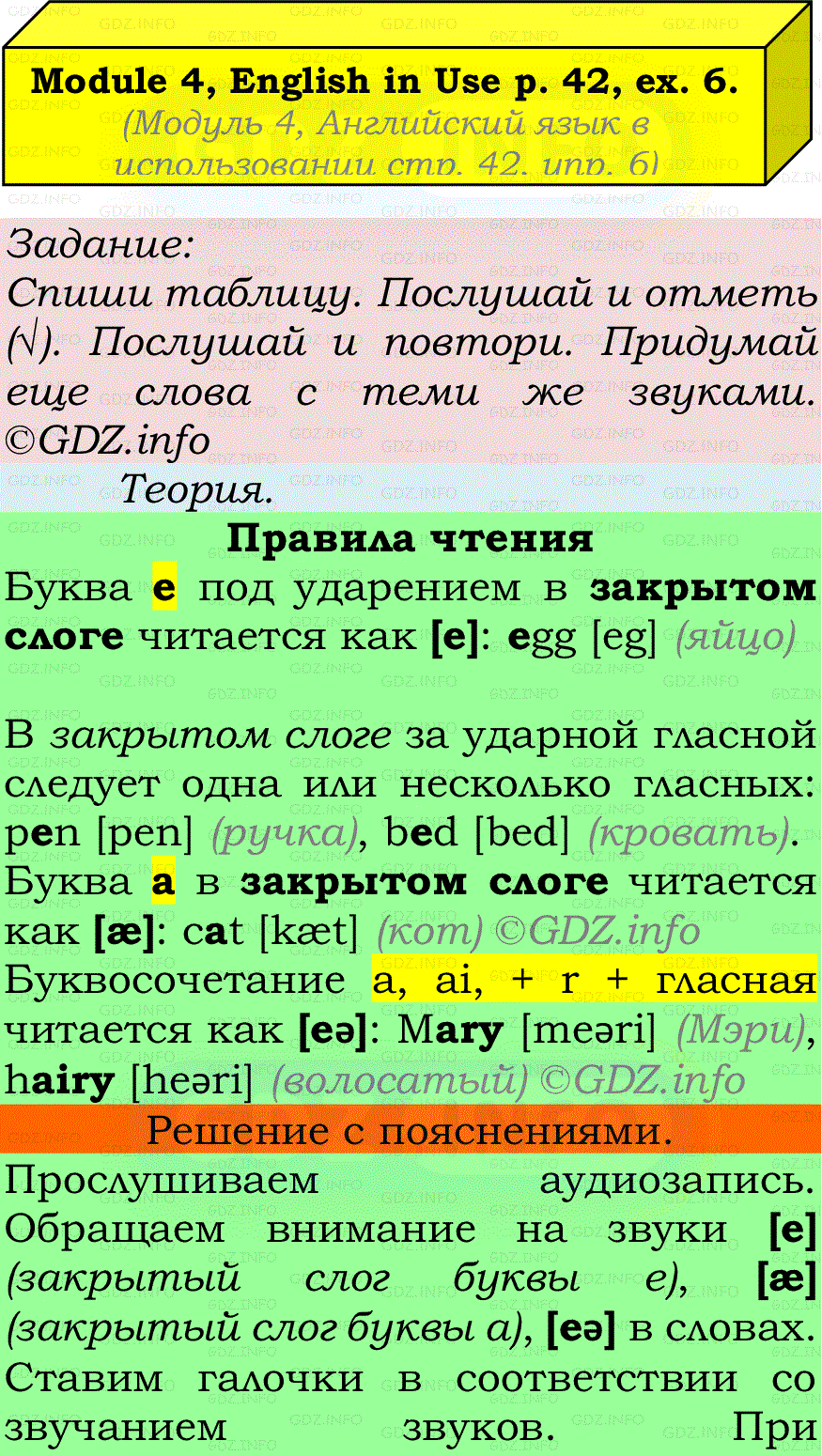 Фото подробного решения: Module 4, Страница 42, Номер 6 из ГДЗ по Английскому языку 7 класс: Ваулина (Учебник Spotlight)