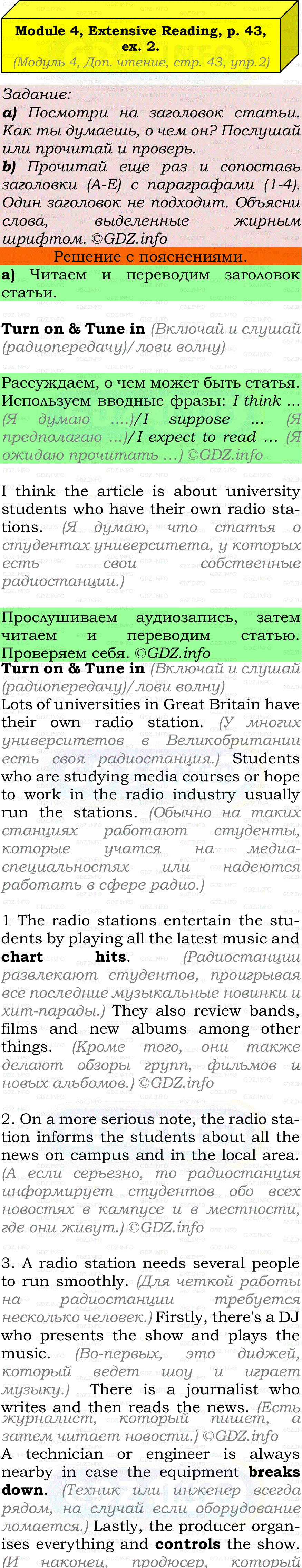Фото подробного решения: Module 4, Страница 43, Номер 2 из ГДЗ по Английскому языку 7 класс: Ваулина (Учебник Spotlight)