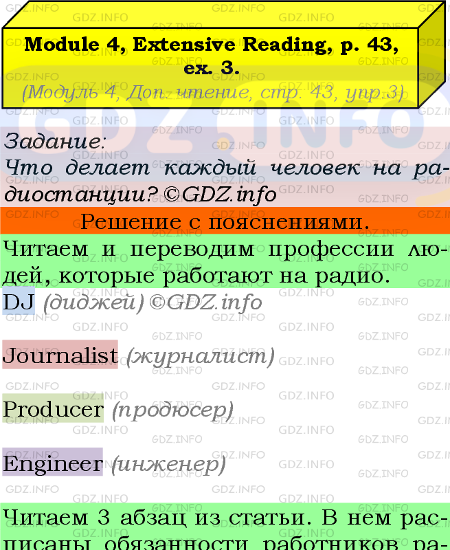 Фото подробного решения: Module 4, Страница 43, Номер 3 из ГДЗ по Английскому языку 7 класс: Ваулина (Учебник Spotlight)