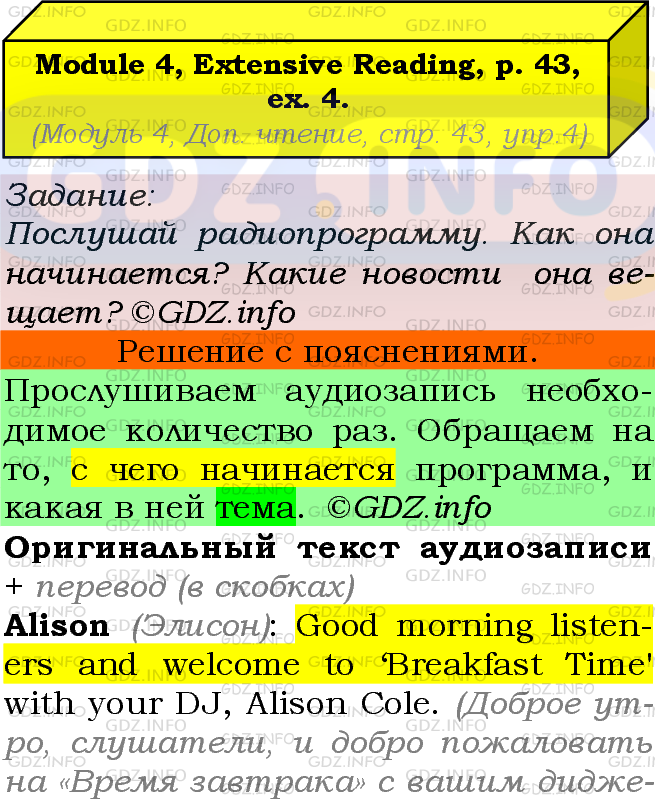 Фото подробного решения: Module 4, Страница 43, Номер 4 из ГДЗ по Английскому языку 7 класс: Ваулина (Учебник Spotlight)