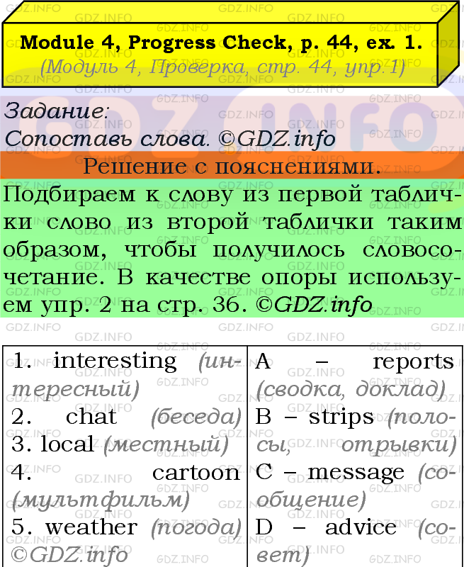 Фото подробного решения: Module 4, Страница 44, Номер 1 из ГДЗ по Английскому языку 7 класс: Ваулина (Учебник Spotlight)