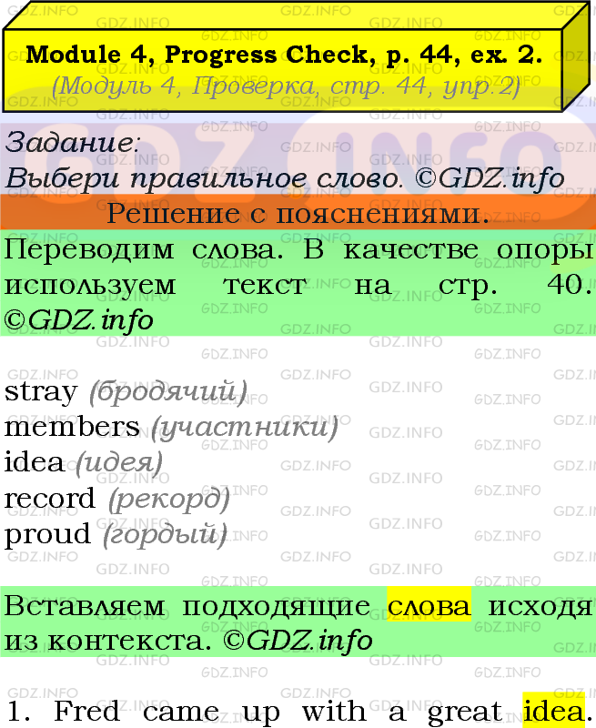 Фото подробного решения: Module 4, Страница 44, Номер 2 из ГДЗ по Английскому языку 7 класс: Ваулина (Учебник Spotlight)