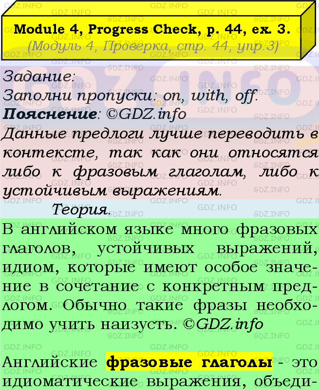 Фото подробного решения: Module 4, Страница 44, Номер 3 из ГДЗ по Английскому языку 7 класс: Ваулина (Учебник Spotlight)