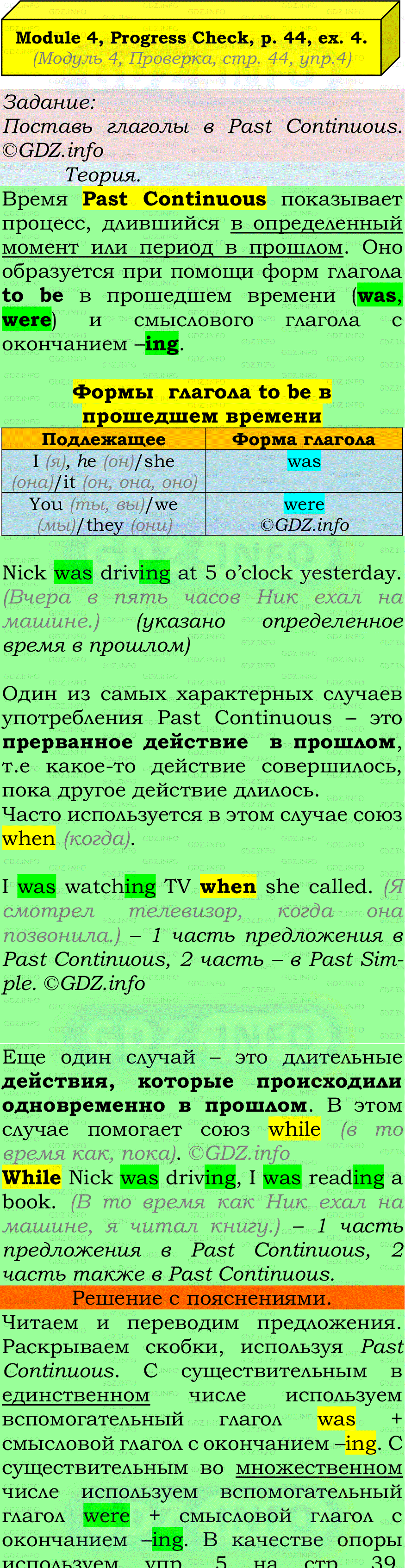 Фото подробного решения: Module 4, Страница 44, Номер 4 из ГДЗ по Английскому языку 7 класс: Ваулина (Учебник Spotlight)