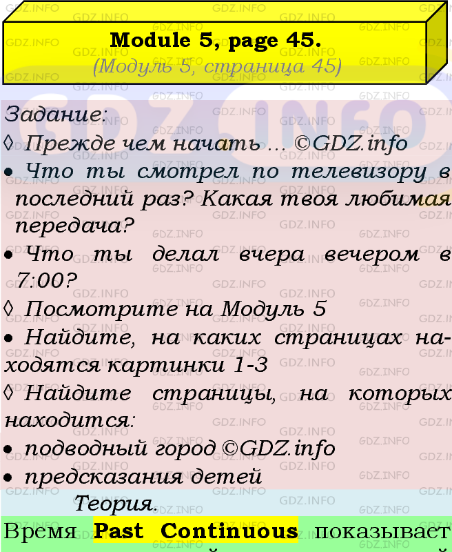 Фото подробного решения: Module 5, Страница 45, Future holds из ГДЗ по Английскому языку 7 класс: Ваулина (Учебник Spotlight)