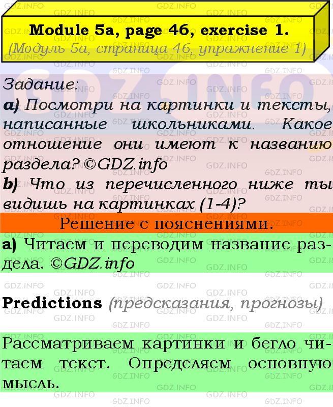 Фото подробного решения: Module 5, Страница 46-47, Номер 1 из ГДЗ по Английскому языку 7 класс: Ваулина (Учебник Spotlight)
