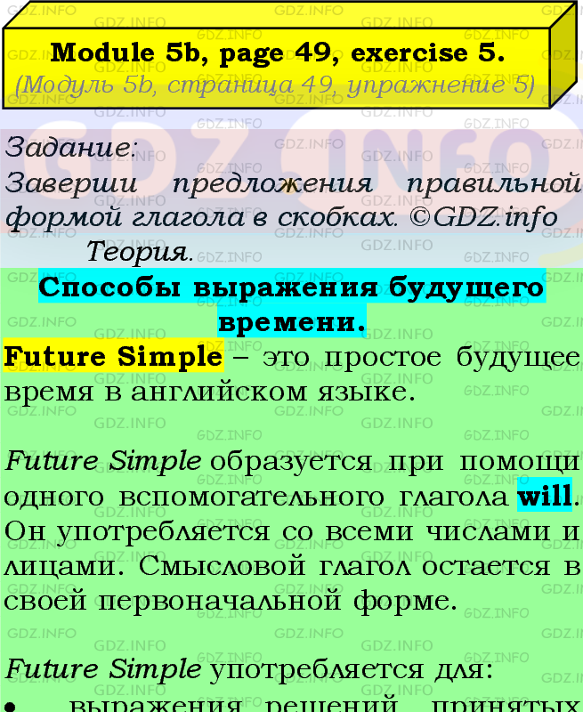 Фото подробного решения: Module 5, Страница 48-49, Номер 5 из ГДЗ по Английскому языку 7 класс: Ваулина (Учебник Spotlight)