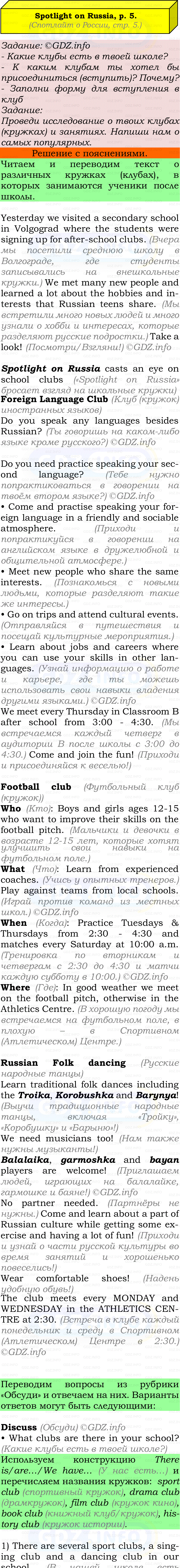 Фото подробного решения: Spotlight on russia, Номер 5 из ГДЗ по Английскому языку 7 класс: Ваулина (Учебник Spotlight)