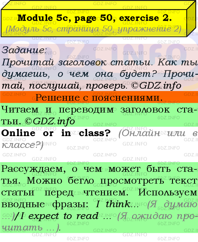 Фото подробного решения: Module 5, Страница 50, Номер 2 из ГДЗ по Английскому языку 7 класс: Ваулина (Учебник Spotlight) Фото подробного решения: Module 5, Страница 50, Номер 2 из ГДЗ по Английскому языку 7 класс: Ваулина (Учебник Spotlight)