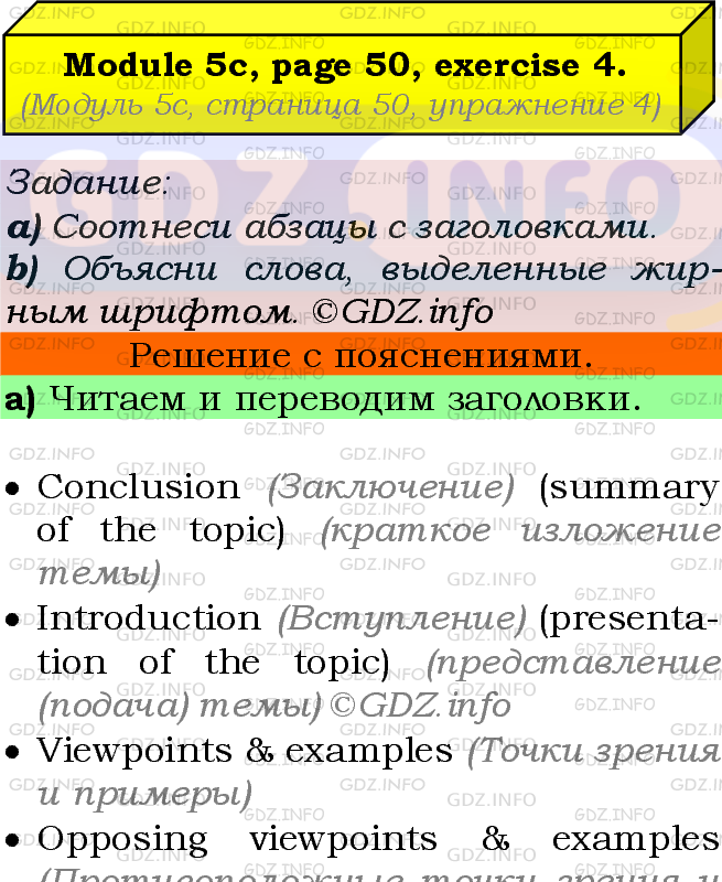 Фото подробного решения: Module 5, Страница 50, Номер 4 из ГДЗ по Английскому языку 7 класс: Ваулина (Учебник Spotlight) Фото подробного решения: Module 5, Страница 50, Номер 4 из ГДЗ по Английскому языку 7 класс: Ваулина (Учебник Spotlight)