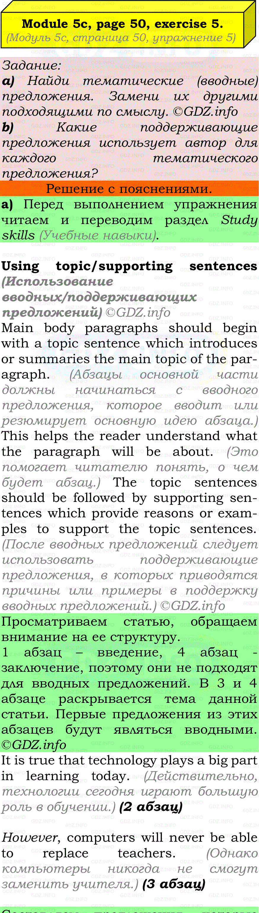 Фото подробного решения: Module 5, Страница 50, Номер 5 из ГДЗ по Английскому языку 7 класс: Ваулина (Учебник Spotlight)