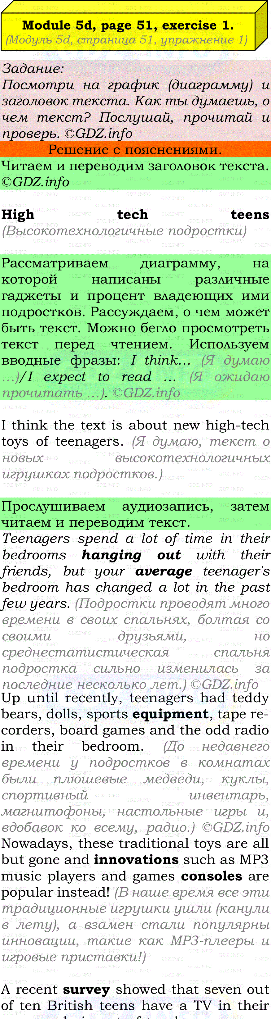 Фото подробного решения: Module 5, Страница 51, Номер 1 из ГДЗ по Английскому языку 7 класс: Ваулина (Учебник Spotlight)