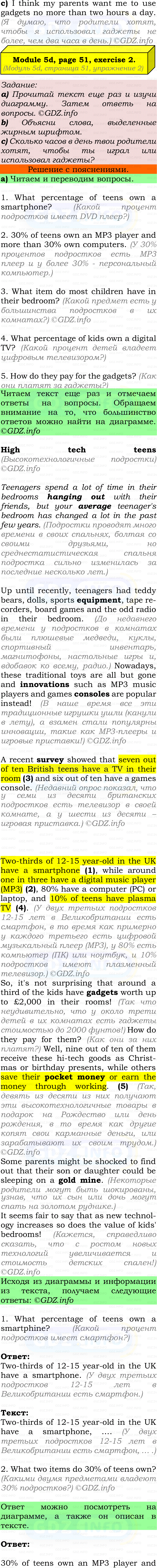 Фото подробного решения: Module 5, Страница 51, Номер 2 из ГДЗ по Английскому языку 7 класс: Ваулина (Учебник Spotlight)