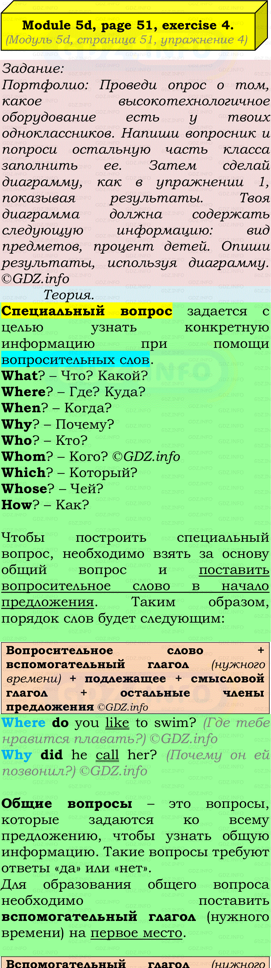 Фото подробного решения: Module 5, Страница 51, Номер 4 из ГДЗ по Английскому языку 7 класс: Ваулина (Учебник Spotlight)