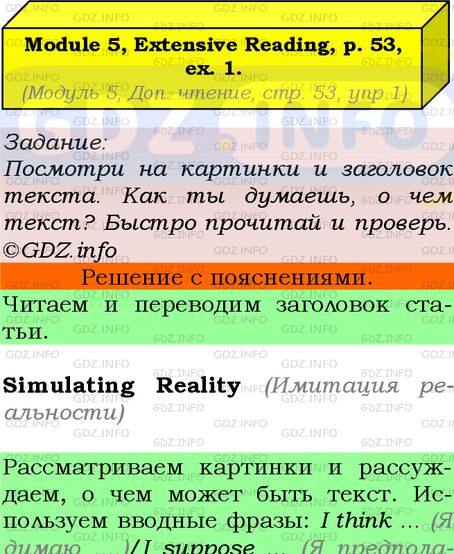Фото подробного решения: Module 5, Страница 53, Номер 1 из ГДЗ по Английскому языку 7 класс: Ваулина (Учебник Spotlight)