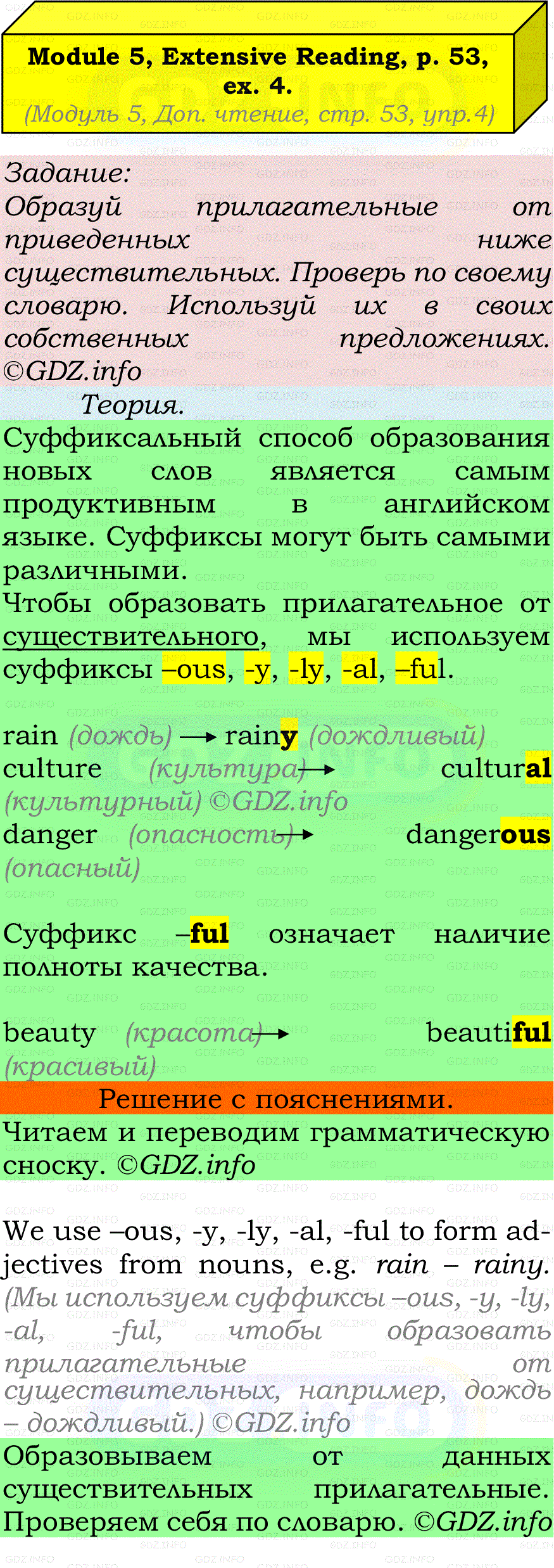 Фото подробного решения: Module 5, Страница 53, Номер 4 из ГДЗ по Английскому языку 7 класс: Ваулина (Учебник Spotlight)
