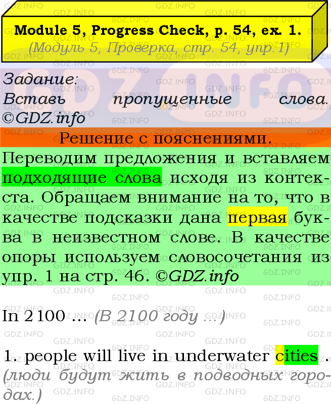 Фото подробного решения: Module 5, Страница 54, Номер 1 из ГДЗ по Английскому языку 7 класс: Ваулина (Учебник Spotlight)