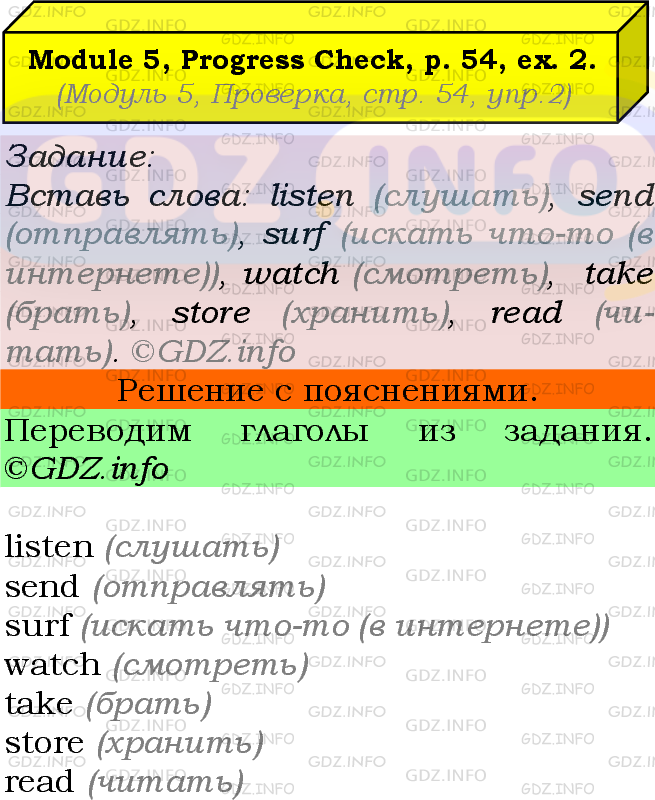 Фото подробного решения: Module 5, Страница 54, Номер 2 из ГДЗ по Английскому языку 7 класс: Ваулина (Учебник Spotlight)