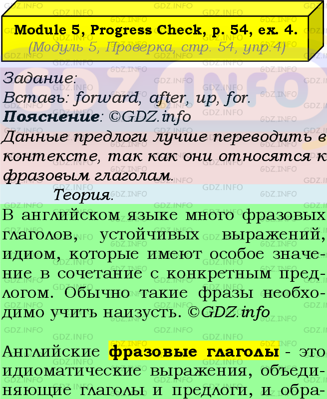 Фото подробного решения: Module 5, Страница 54, Номер 4 из ГДЗ по Английскому языку 7 класс: Ваулина (Учебник Spotlight)