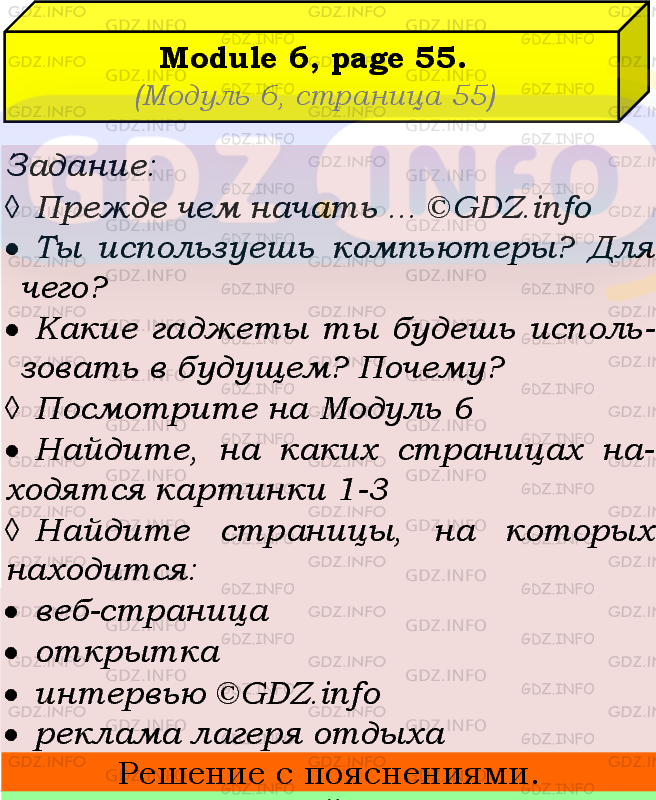 Фото подробного решения: Module 6, Страница 55, Having fun из ГДЗ по Английскому языку 7 класс: Ваулина (Учебник Spotlight)