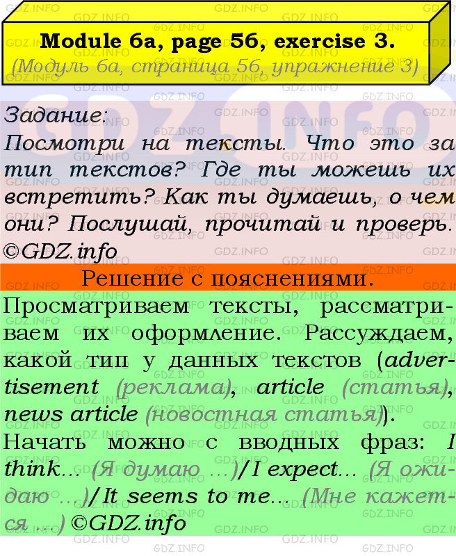 Фото подробного решения: Module 6, Страница 56-57, Номер 3 из ГДЗ по Английскому языку 7 класс: Ваулина (Учебник Spotlight)
