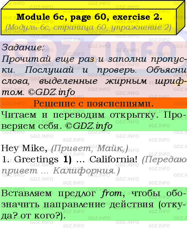 Фото подробного решения: Module 6, Страница 60, Номер 2 из ГДЗ по Английскому языку 7 класс: Ваулина (Учебник Spotlight)