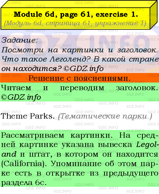 Фото подробного решения: Module 6, Страница 61, Номер 1 из ГДЗ по Английскому языку 7 класс: Ваулина (Учебник Spotlight)