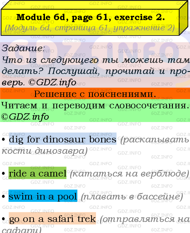 Фото подробного решения: Module 6, Страница 61, Номер 2 из ГДЗ по Английскому языку 7 класс: Ваулина (Учебник Spotlight)