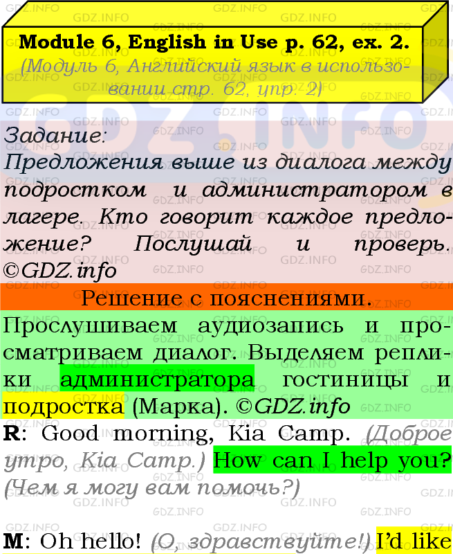 Фото подробного решения: Module 6, Страница 62, Номер 2 из ГДЗ по Английскому языку 7 класс: Ваулина (Учебник Spotlight)