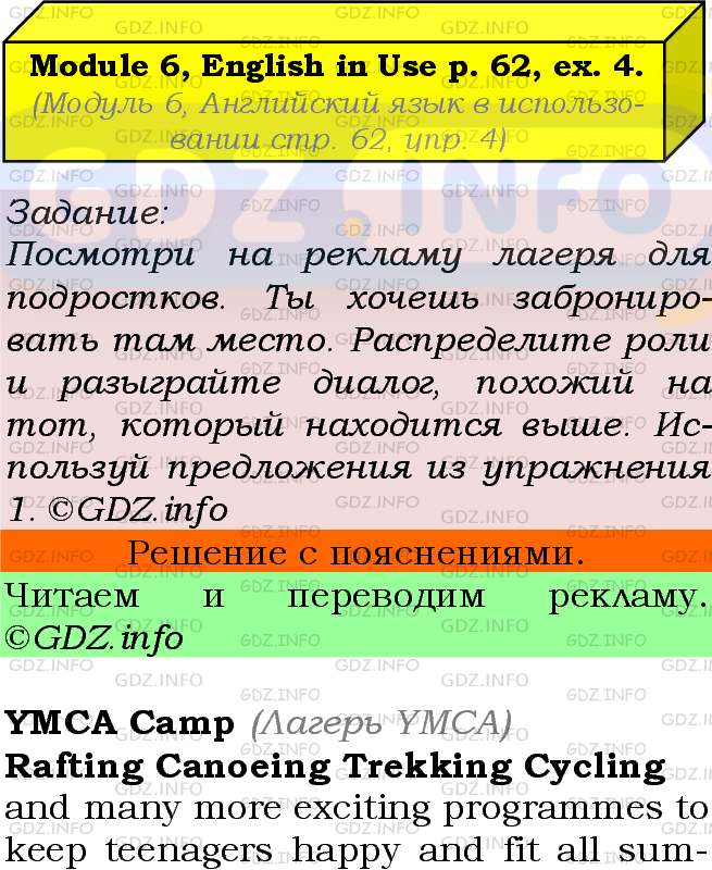 Фото подробного решения: Module 6, Страница 62, Номер 4 из ГДЗ по Английскому языку 7 класс: Ваулина (Учебник Spotlight)
