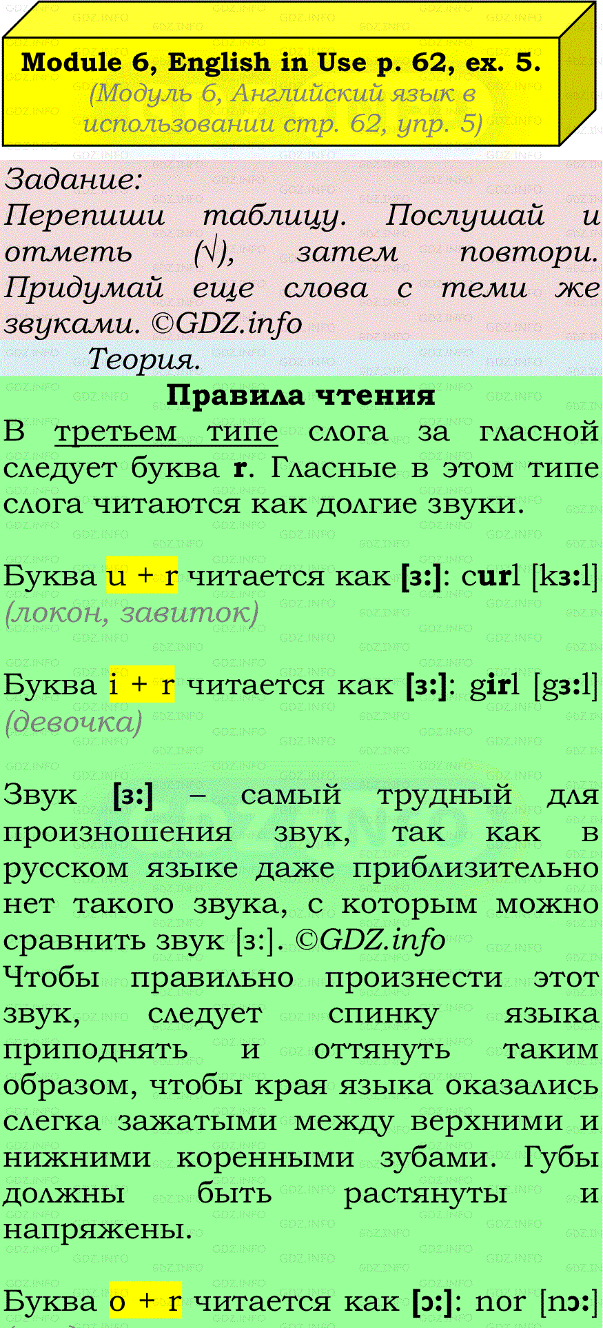 Фото подробного решения: Module 6, Страница 62, Номер 5 из ГДЗ по Английскому языку 7 класс: Ваулина (Учебник Spotlight)