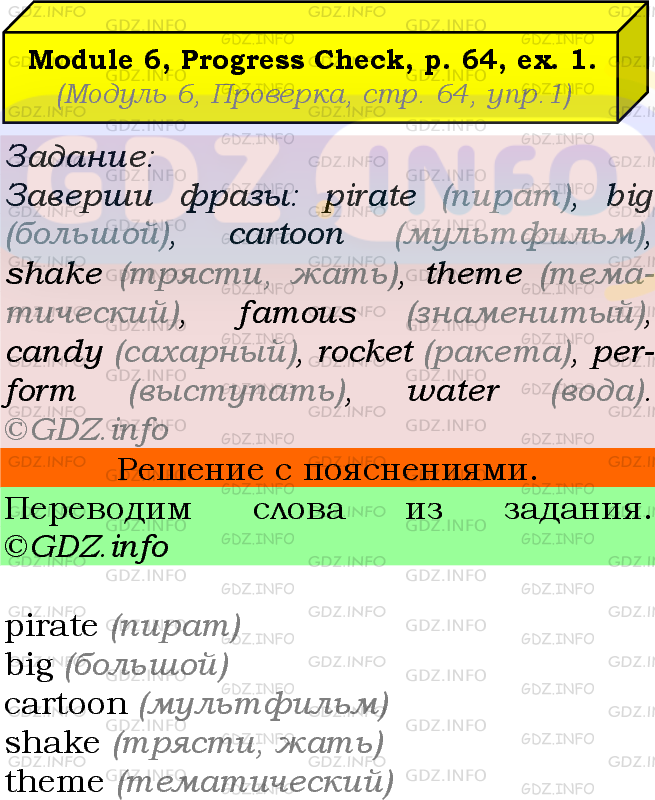 Фото подробного решения: Module 6, Страница 64, Номер 1 из ГДЗ по Английскому языку 7 класс: Ваулина (Учебник Spotlight)