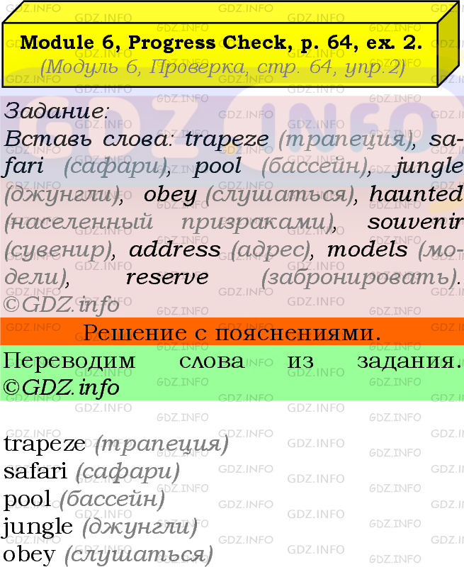Фото подробного решения: Module 6, Страница 64, Номер 2 из ГДЗ по Английскому языку 7 класс: Ваулина (Учебник Spotlight)