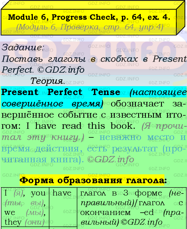Фото подробного решения: Module 6, Страница 64, Номер 4 из ГДЗ по Английскому языку 7 класс: Ваулина (Учебник Spotlight)