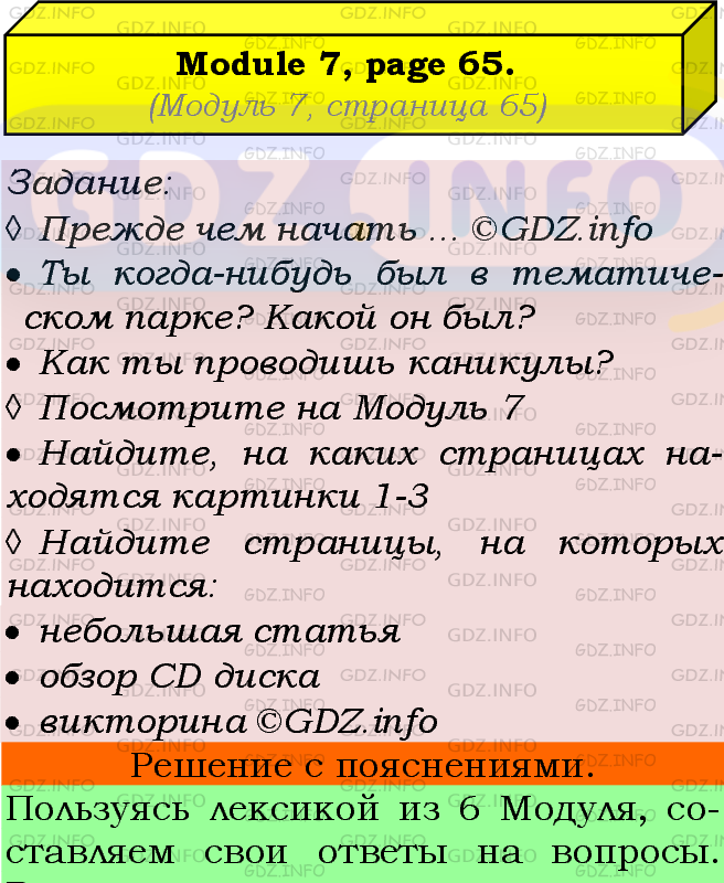 Фото подробного решения: Module 7, Страница 65, In the spotlight из ГДЗ по Английскому языку 7 класс: Ваулина (Учебник Spotlight)