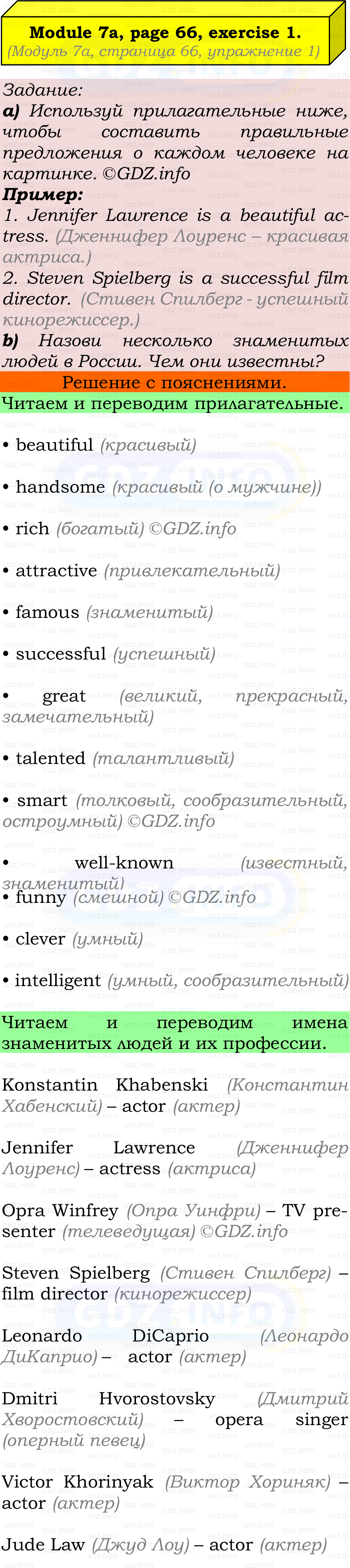 Фото подробного решения: Module 7, Страница 66-67, Номер 1 из ГДЗ по Английскому языку 7 класс: Ваулина (Учебник Spotlight)