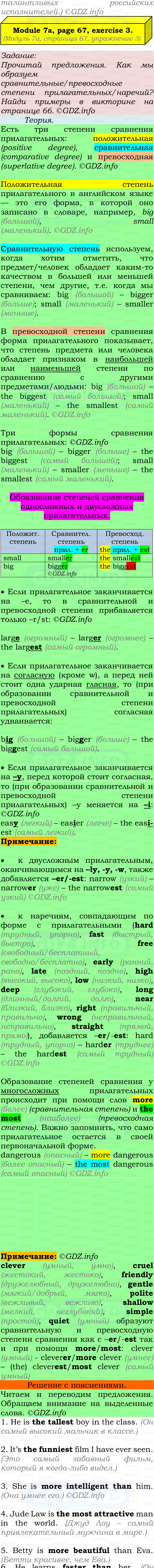 Фото подробного решения: Module 7, Страница 66-67, Номер 3 из ГДЗ по Английскому языку 7 класс: Ваулина (Учебник Spotlight)
