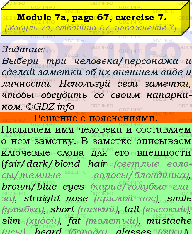 Фото подробного решения: Module 7, Страница 66-67, Номер 7 из ГДЗ по Английскому языку 7 класс: Ваулина (Учебник Spotlight)