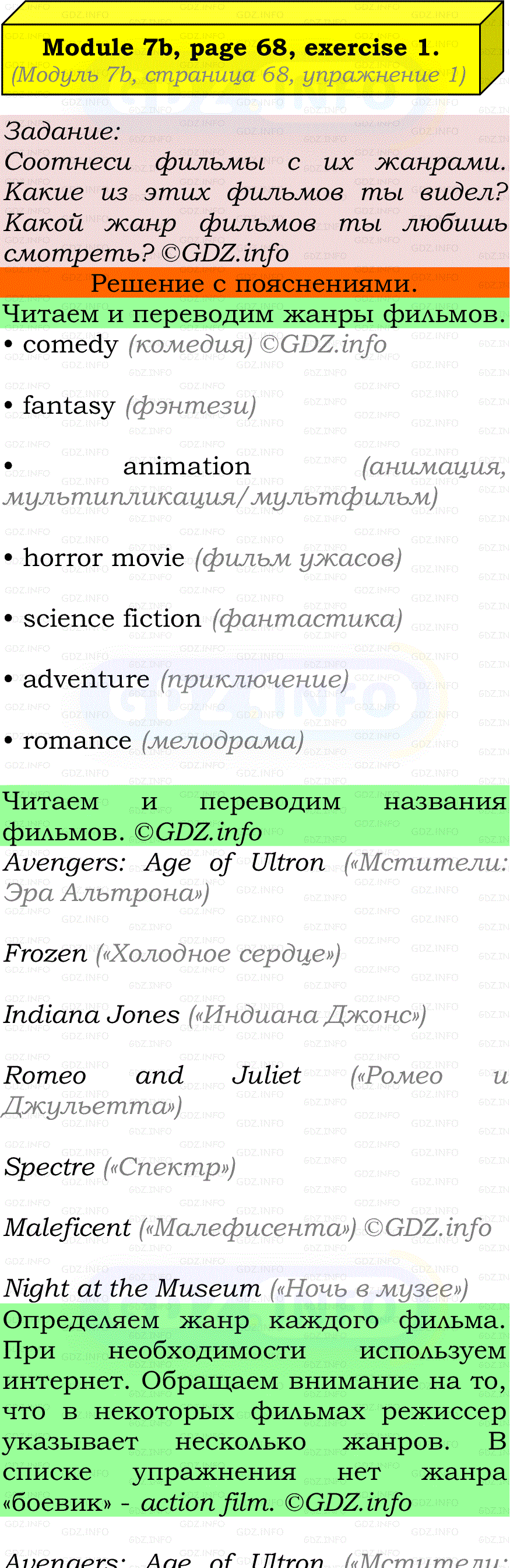 Фото подробного решения: Module 7, Страница 68-69, Номер 1 из ГДЗ по Английскому языку 7 класс: Ваулина (Учебник Spotlight)