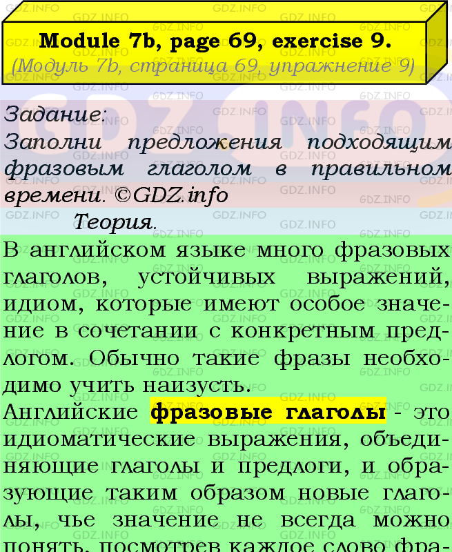 Фото подробного решения: Module 7, Страница 68-69, Номер 9 из ГДЗ по Английскому языку 7 класс: Ваулина (Учебник Spotlight)