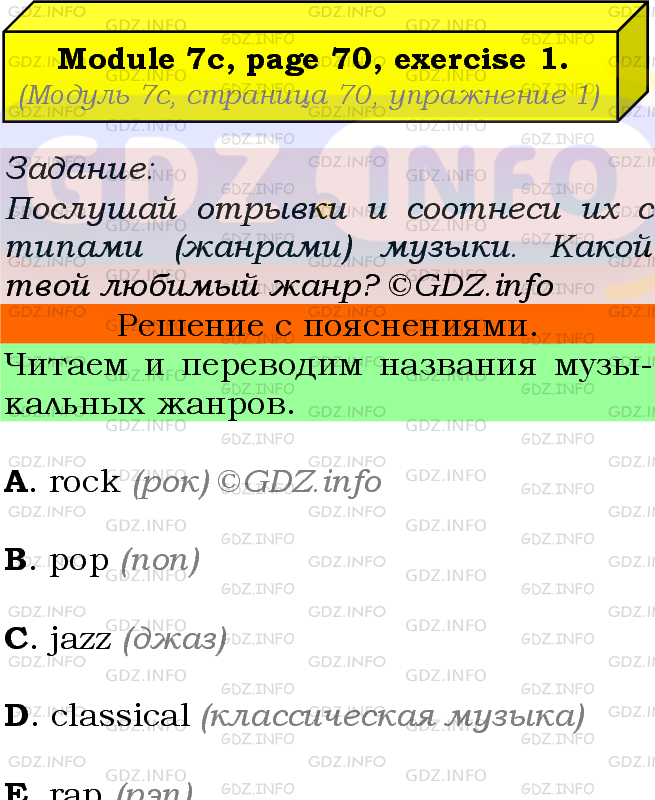Фото подробного решения: Module 7, Страница 70, Номер 1 из ГДЗ по Английскому языку 7 класс: Ваулина (Учебник Spotlight)