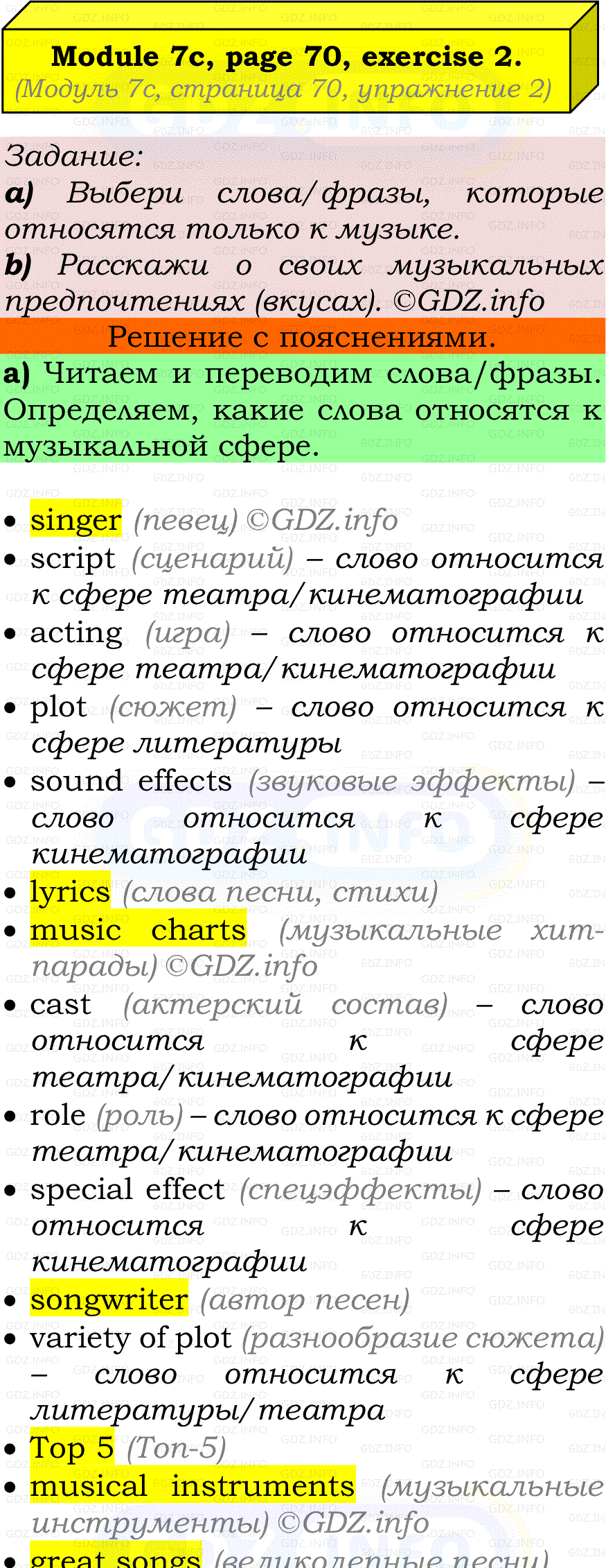 Фото подробного решения: Module 7, Страница 70, Номер 2 из ГДЗ по Английскому языку 7 класс: Ваулина (Учебник Spotlight)