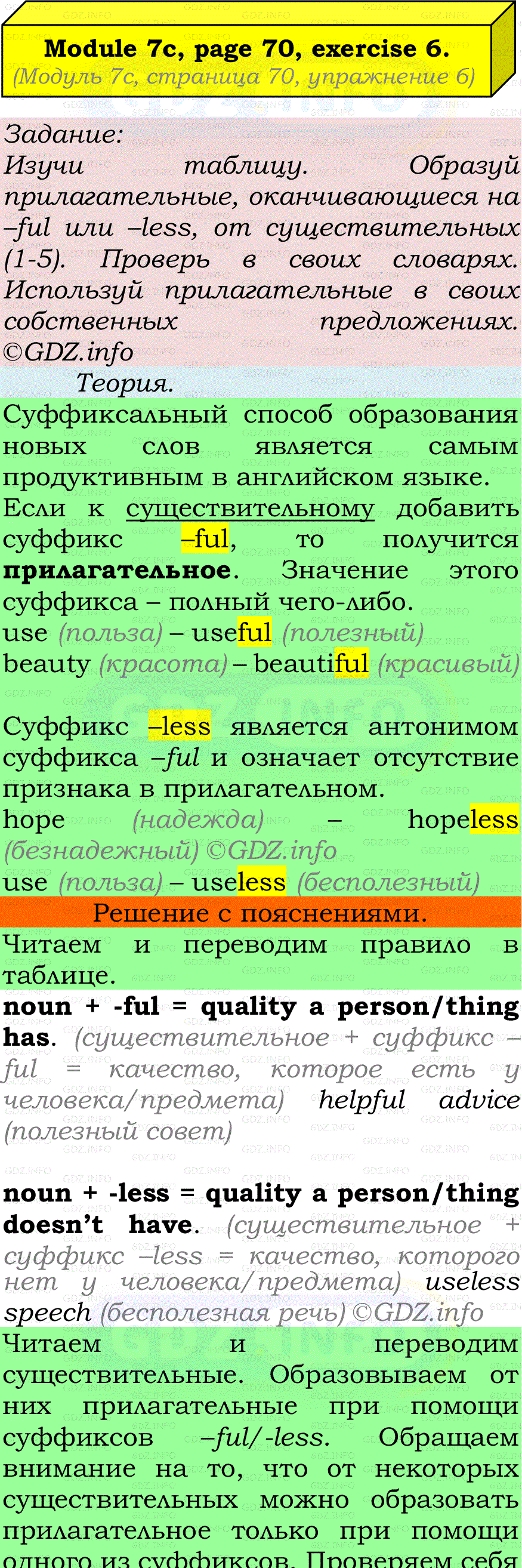 Фото подробного решения: Module 7, Страница 70, Номер 6 из ГДЗ по Английскому языку 7 класс: Ваулина (Учебник Spotlight)