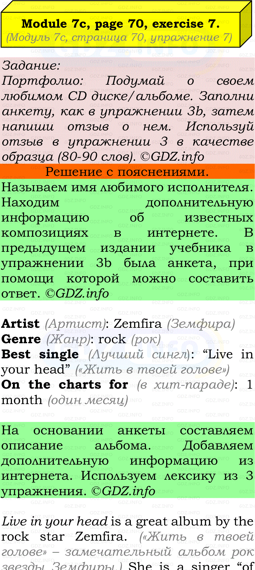 Фото подробного решения: Module 7, Страница 70, Номер 7 из ГДЗ по Английскому языку 7 класс: Ваулина (Учебник Spotlight)