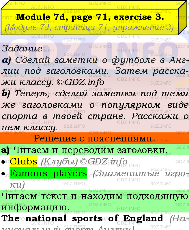 Фото подробного решения: Module 7, Страница 71, Номер 3 из ГДЗ по Английскому языку 7 класс: Ваулина (Учебник Spotlight)